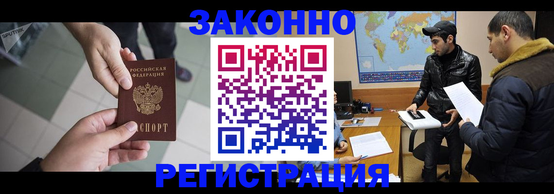 прописка в Орске