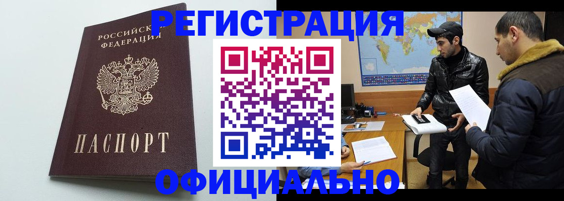 прописка паспорт в Орске