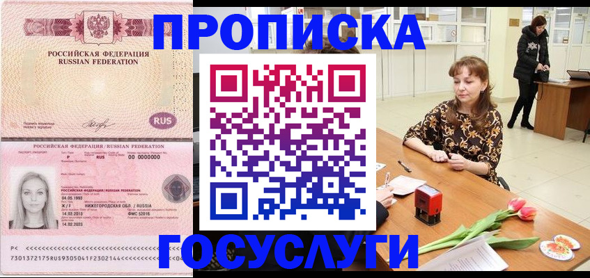 прописка для работы в Орске
