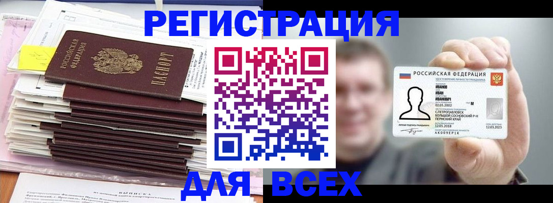 временная регистрация для школы в Орске