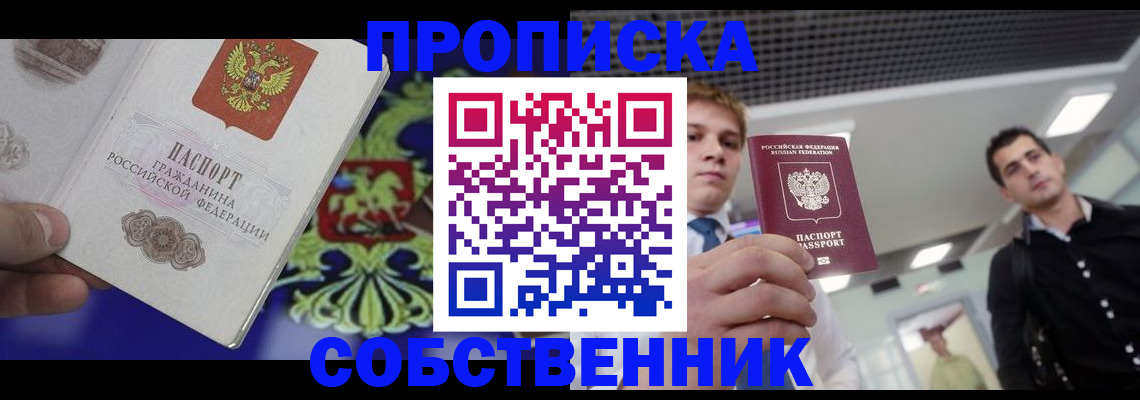 прописка паспорт в Орске