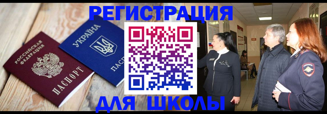 регистрация в Орске